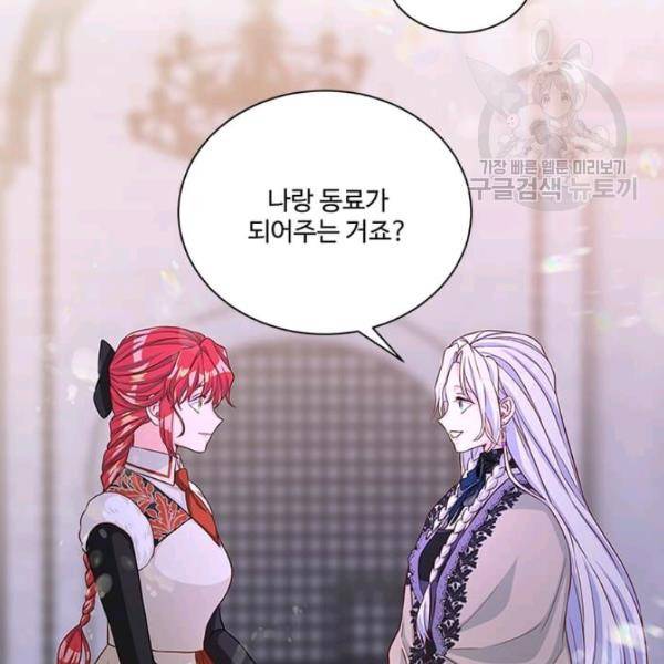 프리실라의 결혼 의뢰 65화 89