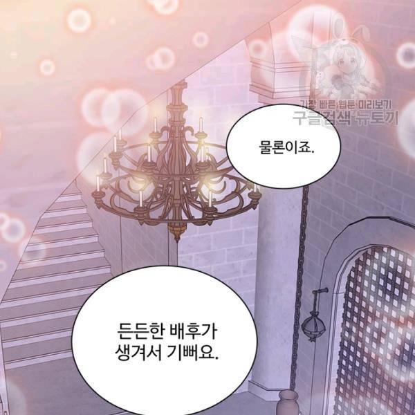 프리실라의 결혼 의뢰 65화 93