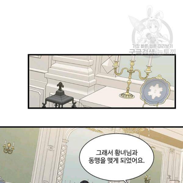프리실라의 결혼 의뢰 65화 96