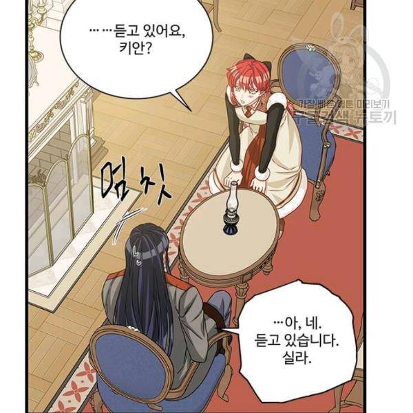 프리실라의 결혼 의뢰 65화 98