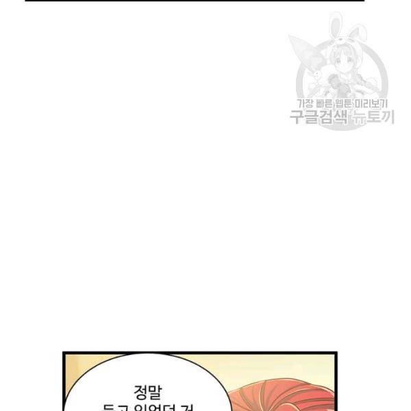 프리실라의 결혼 의뢰 65화 99