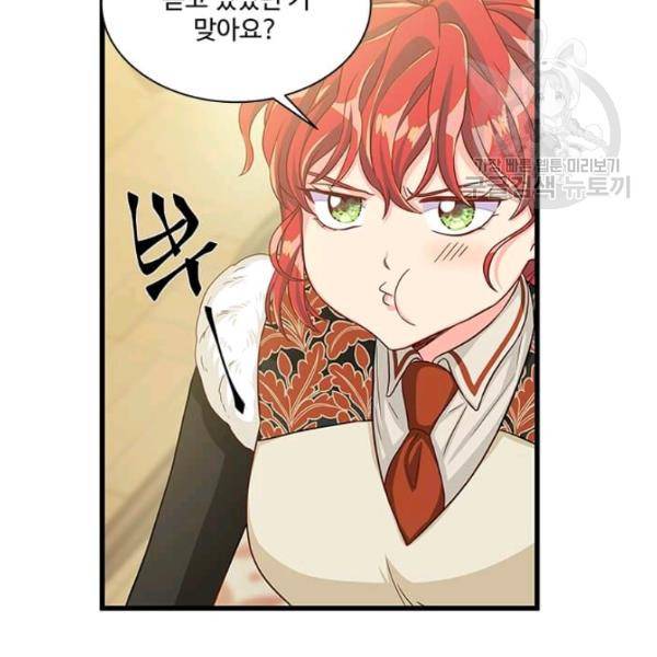 프리실라의 결혼 의뢰 65화 100