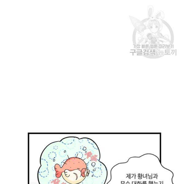 프리실라의 결혼 의뢰 65화 101