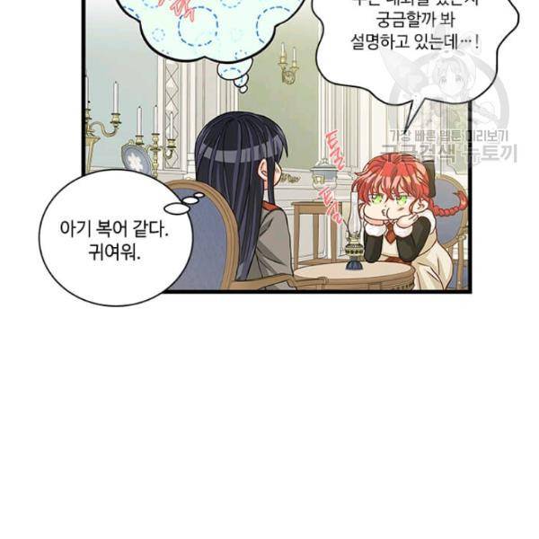 프리실라의 결혼 의뢰 65화 102