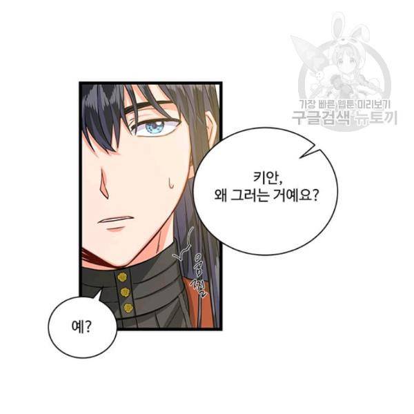 프리실라의 결혼 의뢰 65화 104