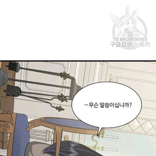 프리실라의 결혼 의뢰 65화 105
