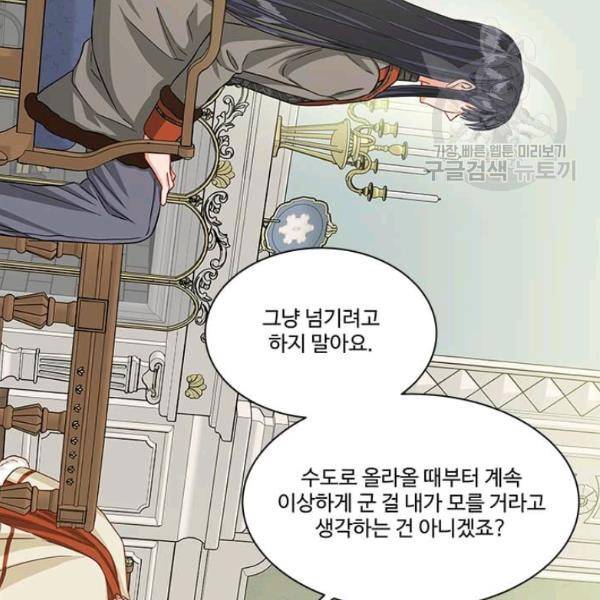프리실라의 결혼 의뢰 65화 106