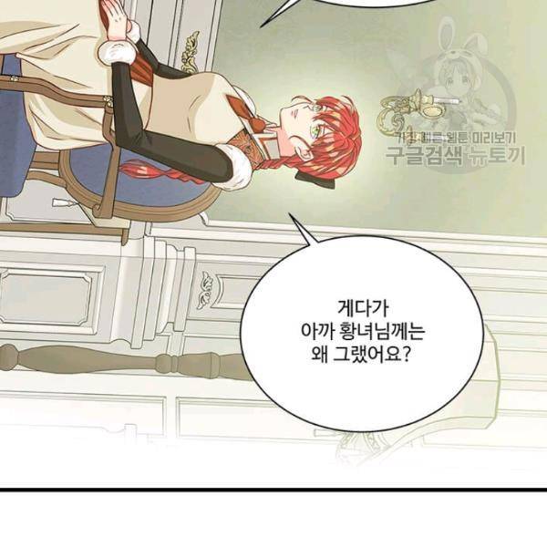프리실라의 결혼 의뢰 65화 107
