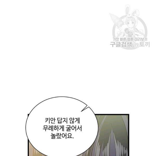 프리실라의 결혼 의뢰 65화 108