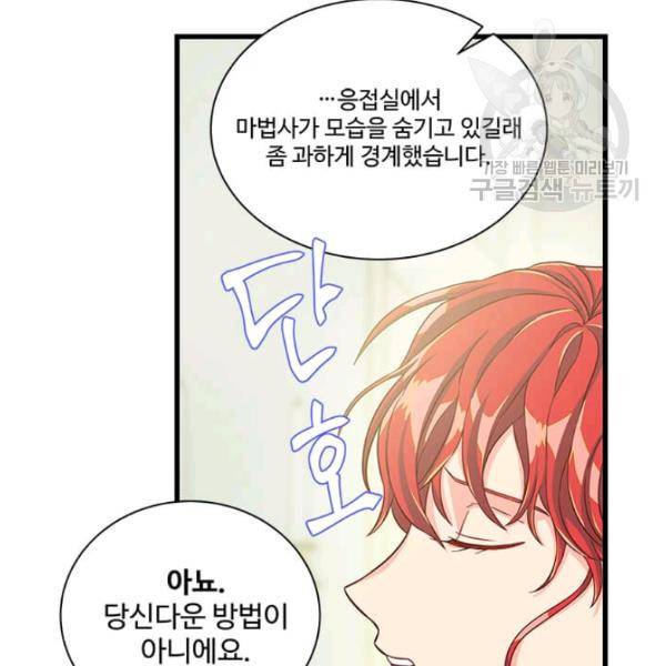 프리실라의 결혼 의뢰 65화 111