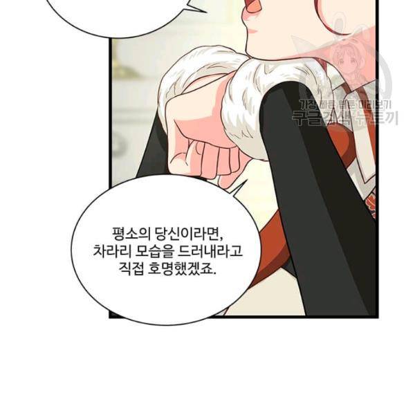 프리실라의 결혼 의뢰 65화 112