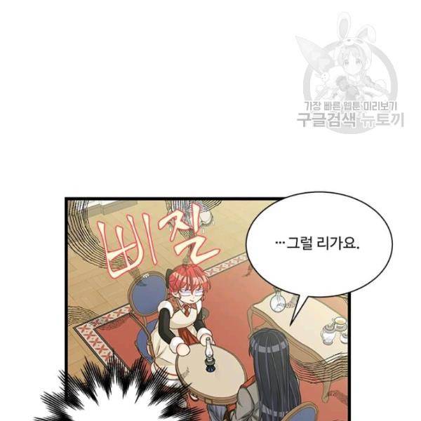 프리실라의 결혼 의뢰 65화 113