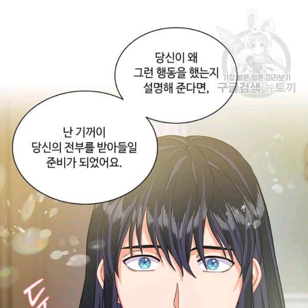 프리실라의 결혼 의뢰 65화 116