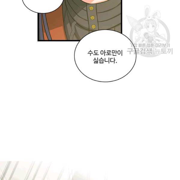 프리실라의 결혼 의뢰 65화 119