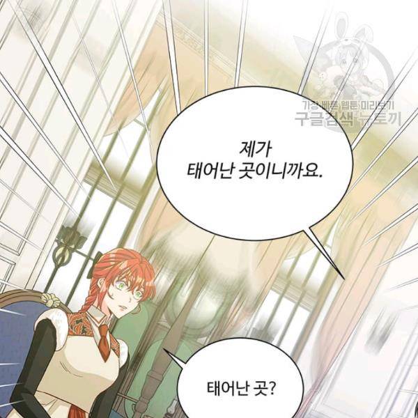 프리실라의 결혼 의뢰 65화 120