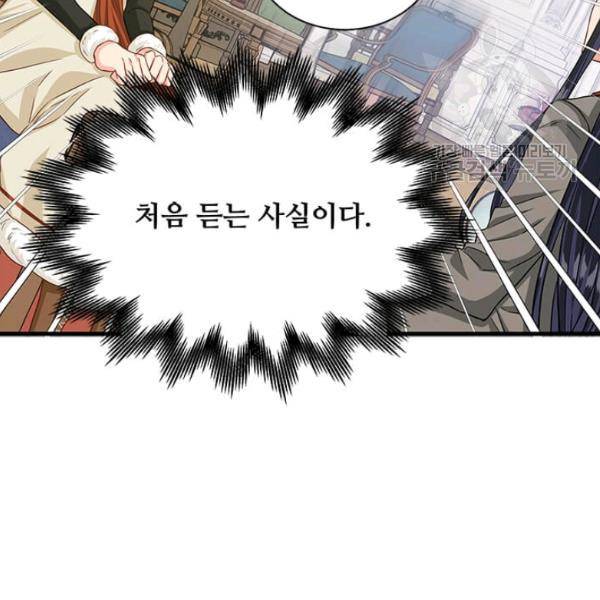 프리실라의 결혼 의뢰 65화 121
