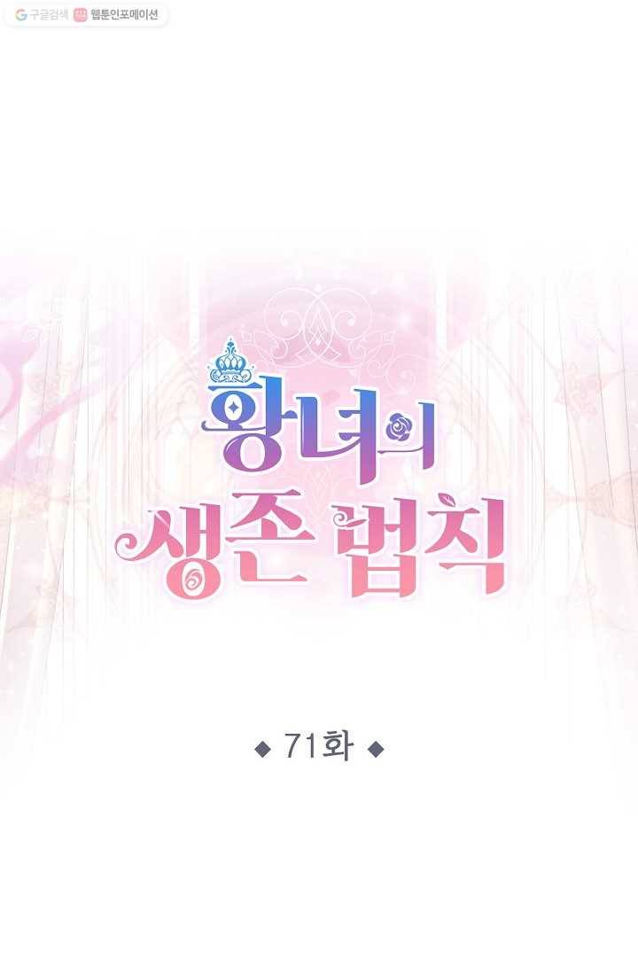 황녀의 생존법칙 71화 1