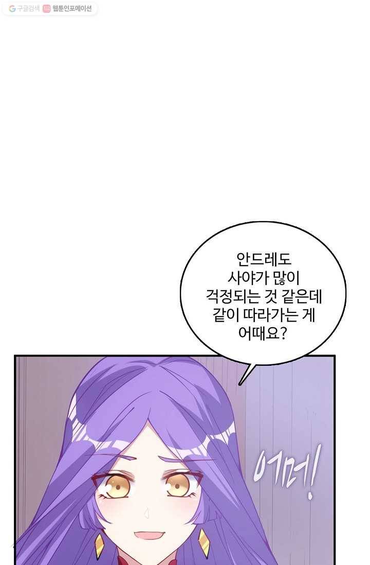 황녀의 생존법칙 71화 2
