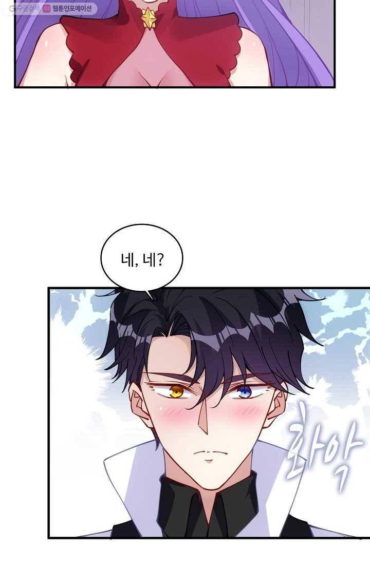황녀의 생존법칙 71화 3