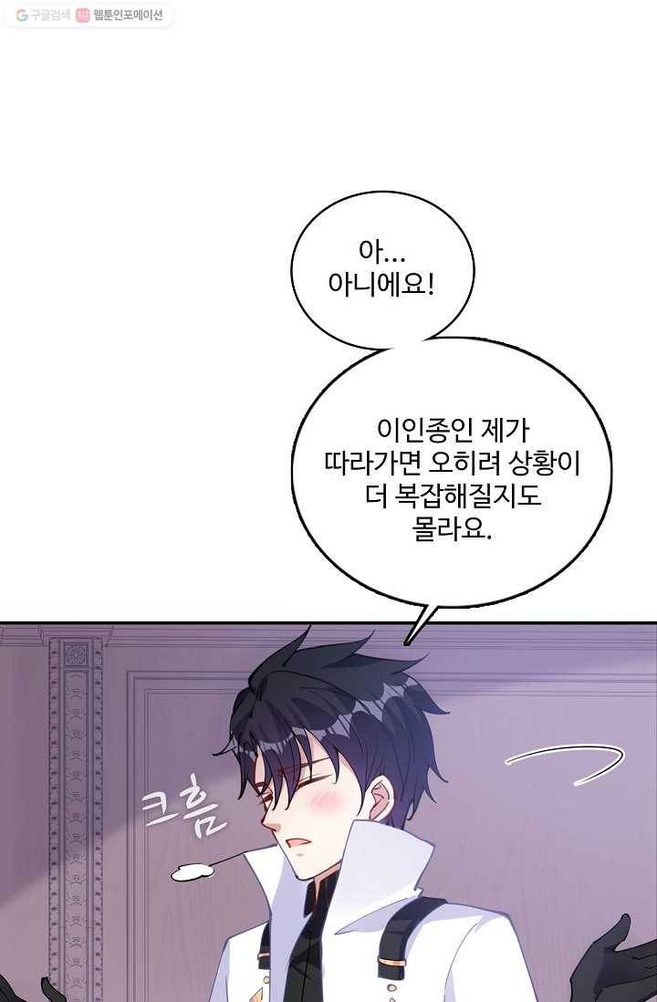 황녀의 생존법칙 71화 4