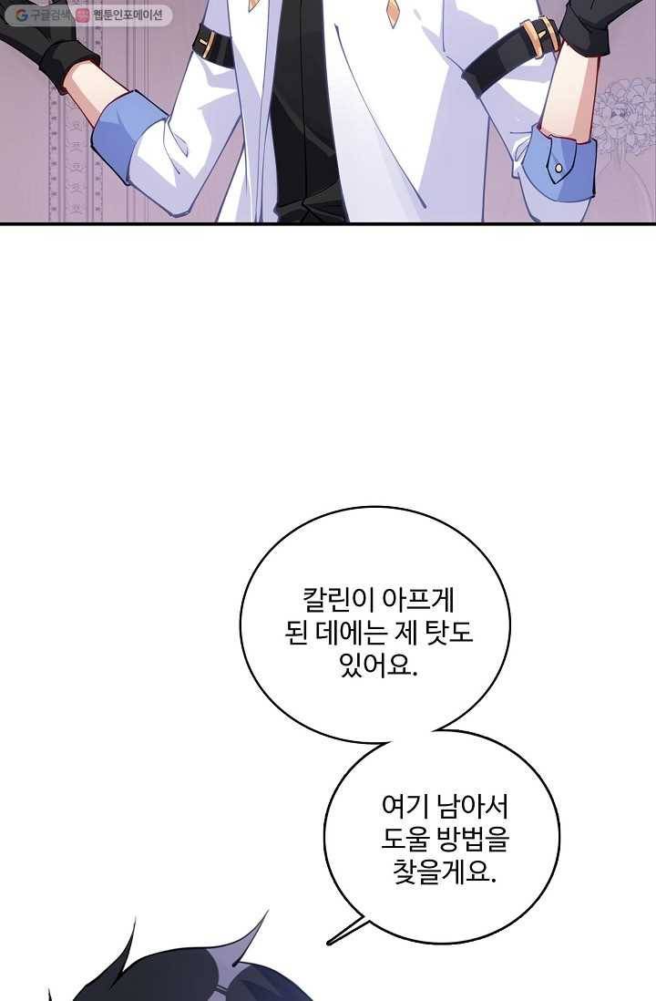 황녀의 생존법칙 71화 5