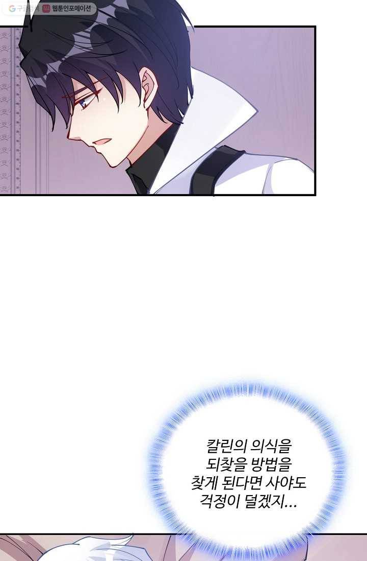 황녀의 생존법칙 71화 6