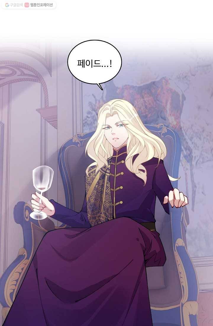 황녀의 생존법칙 71화 8