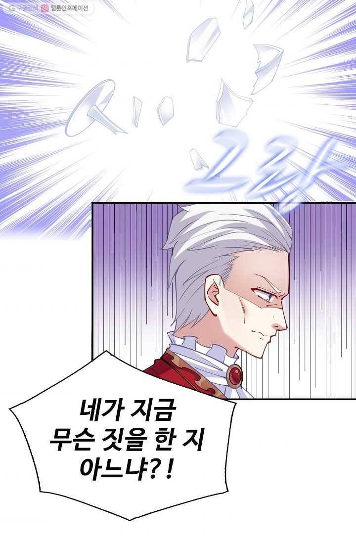황녀의 생존법칙 71화 10