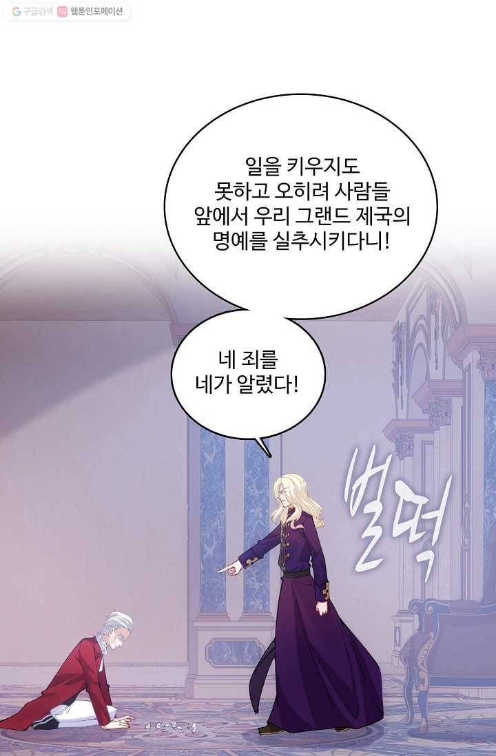황녀의 생존법칙 71화 11