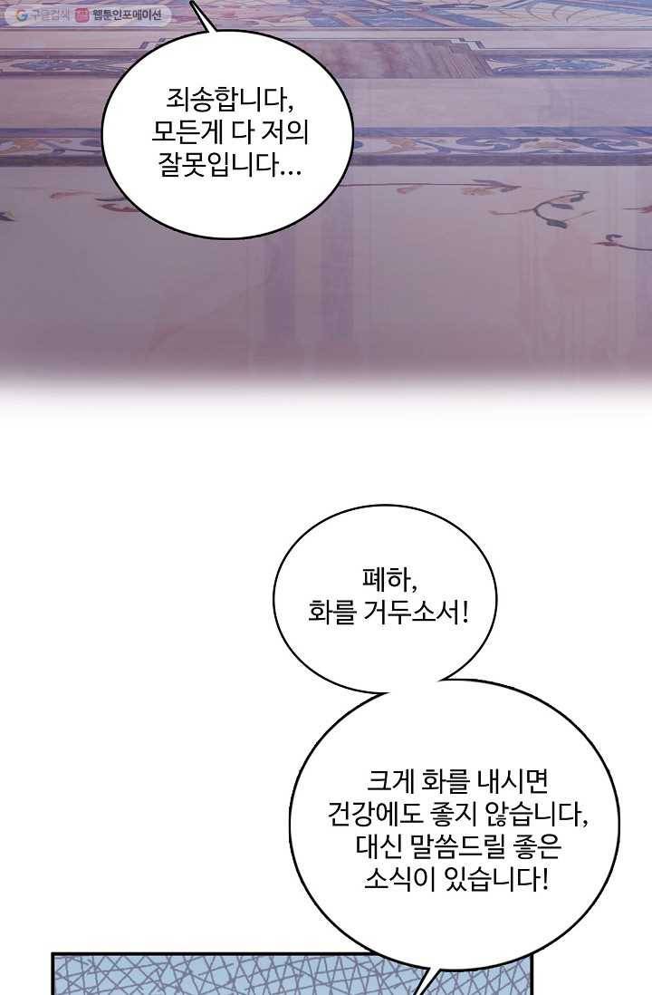 황녀의 생존법칙 71화 12