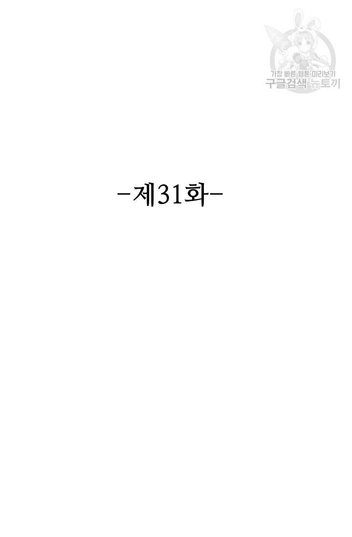 8만 년 만에 회귀하다 31화 2