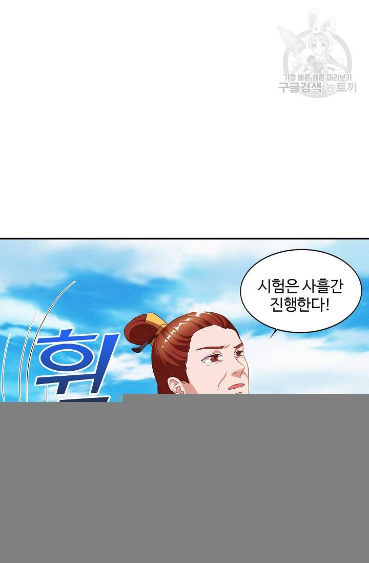 8만 년 만에 회귀하다 31화 3