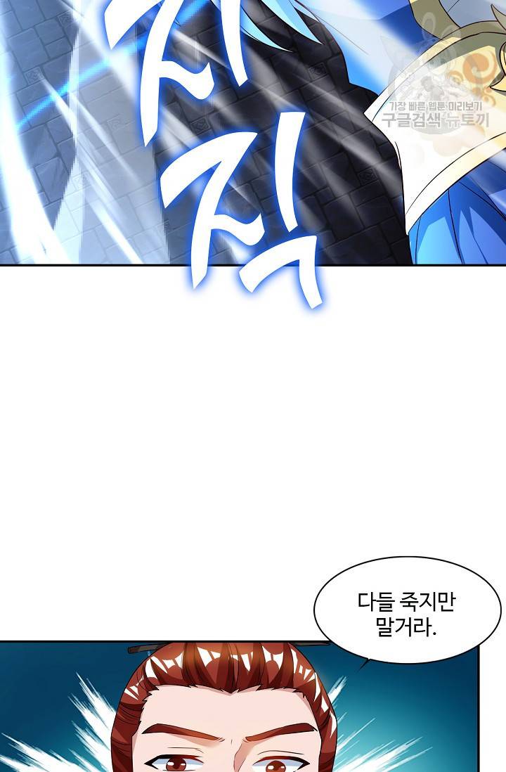 8만 년 만에 회귀하다 31화 12