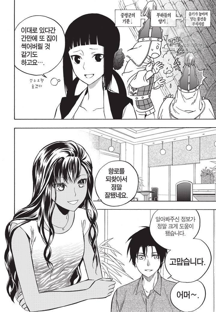 복원가의 집 58화 6