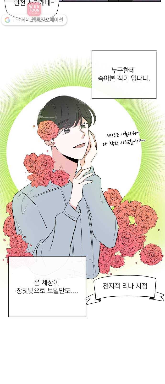 FM보이 14화 9