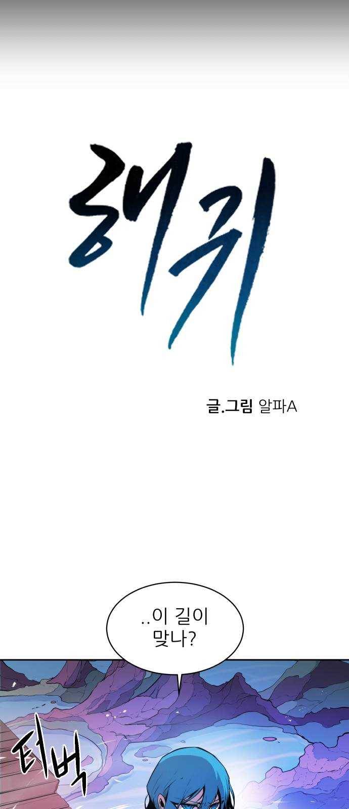 해귀 3화 3