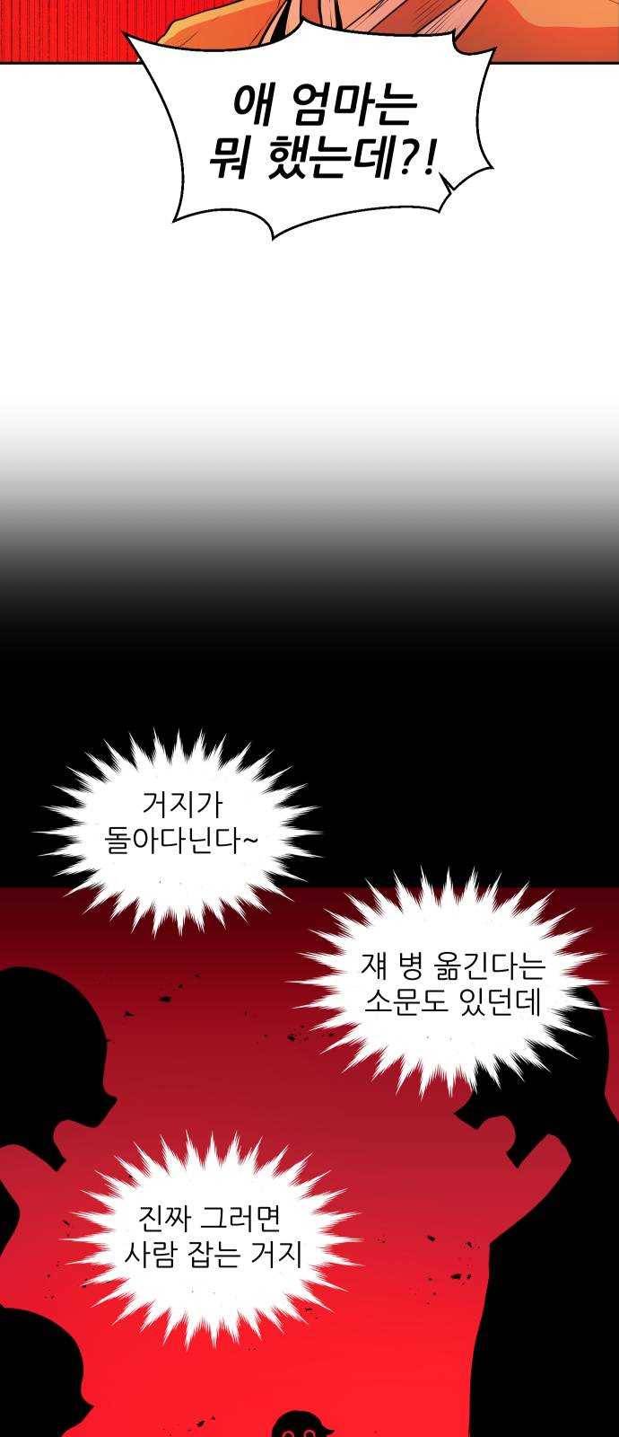 해귀 3화 23