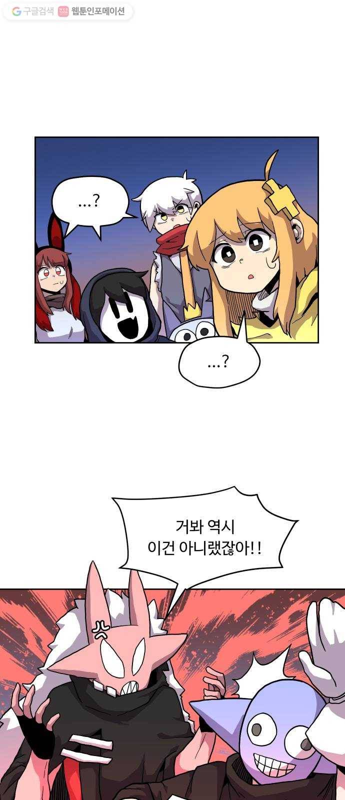 판타지 여동생! 66화 분노와 광기 8 1