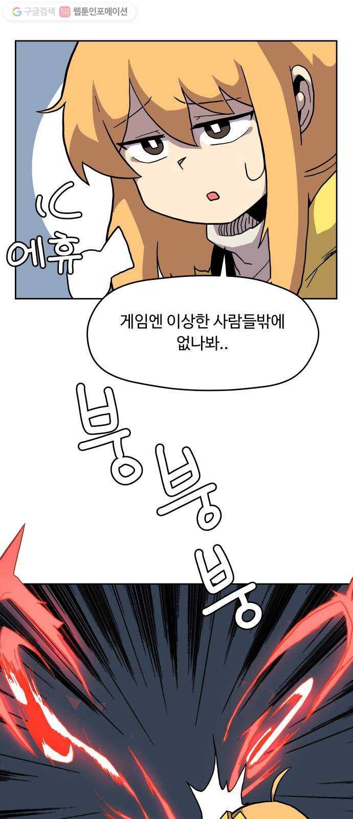 판타지 여동생! 66화 분노와 광기 8 3