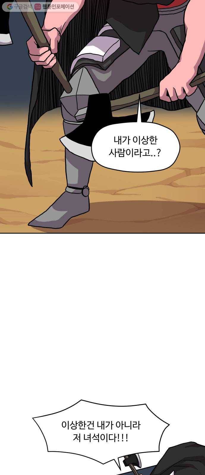 판타지 여동생! 66화 분노와 광기 8 7