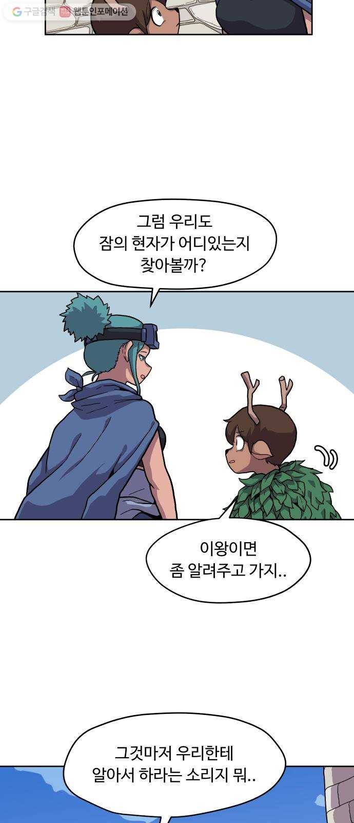 판타지 여동생! 71화 길드 명령 3