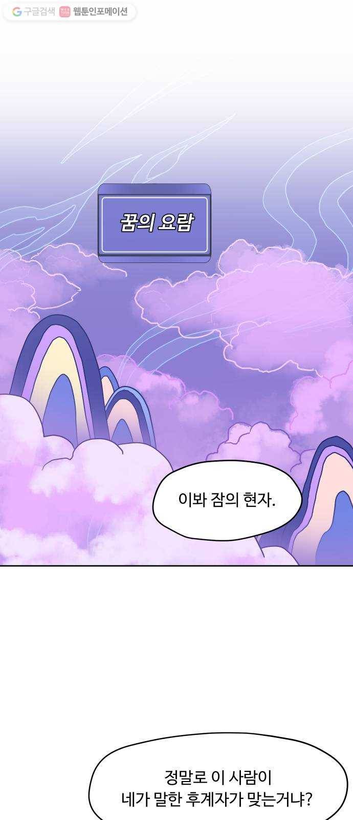 판타지 여동생! 76화 잠의 지배자 1 1