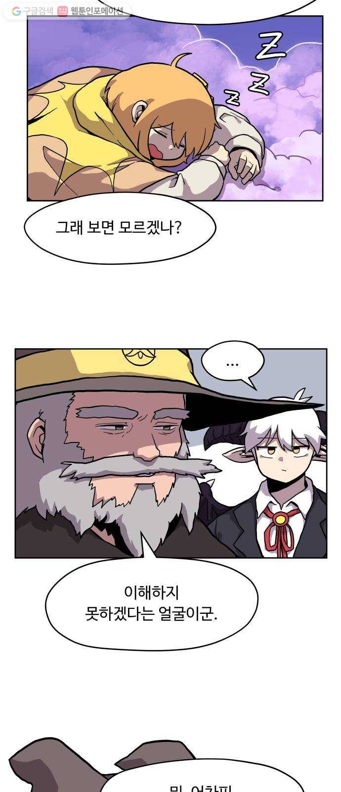 판타지 여동생! 76화 잠의 지배자 1 2