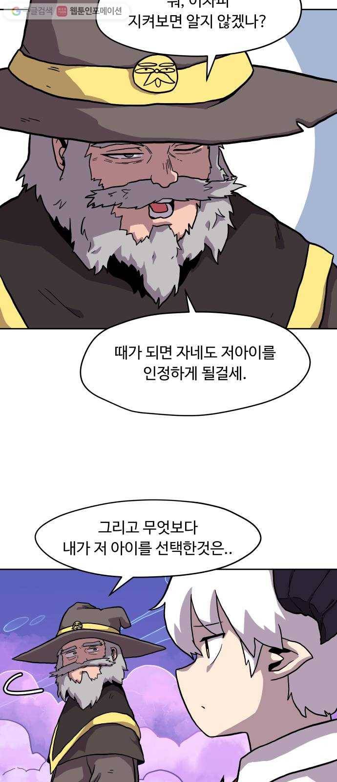 판타지 여동생! 76화 잠의 지배자 1 3