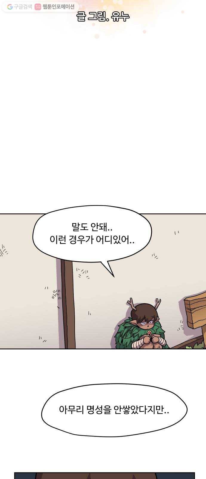 판타지 여동생! 76화 잠의 지배자 1 6