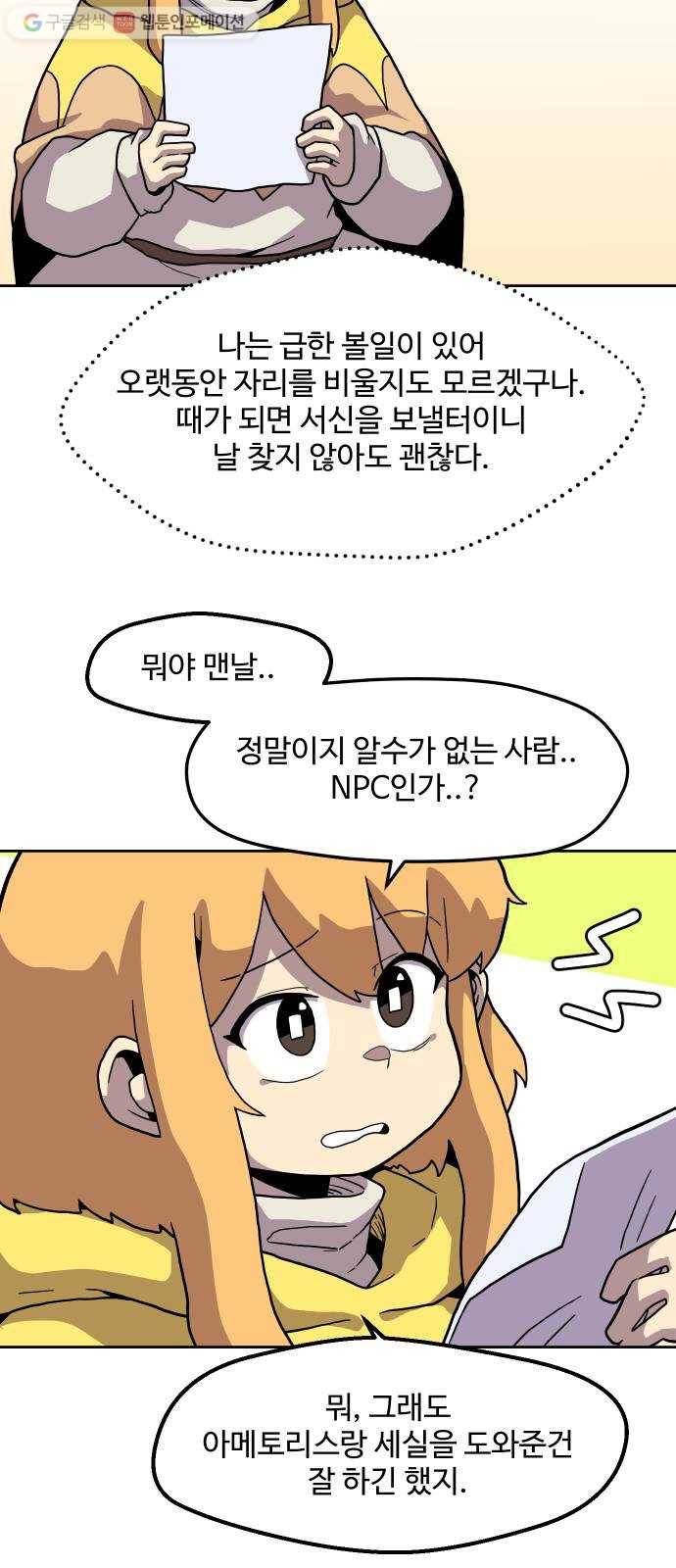 판타지 여동생! 83화 정성  1 7