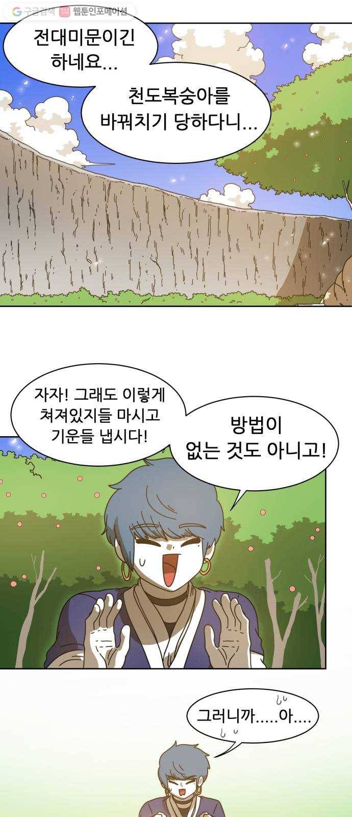 천도 2화 8