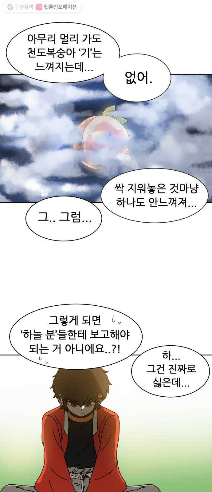 천도 2화 12