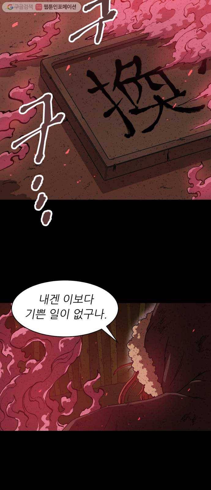 천도 8화 3