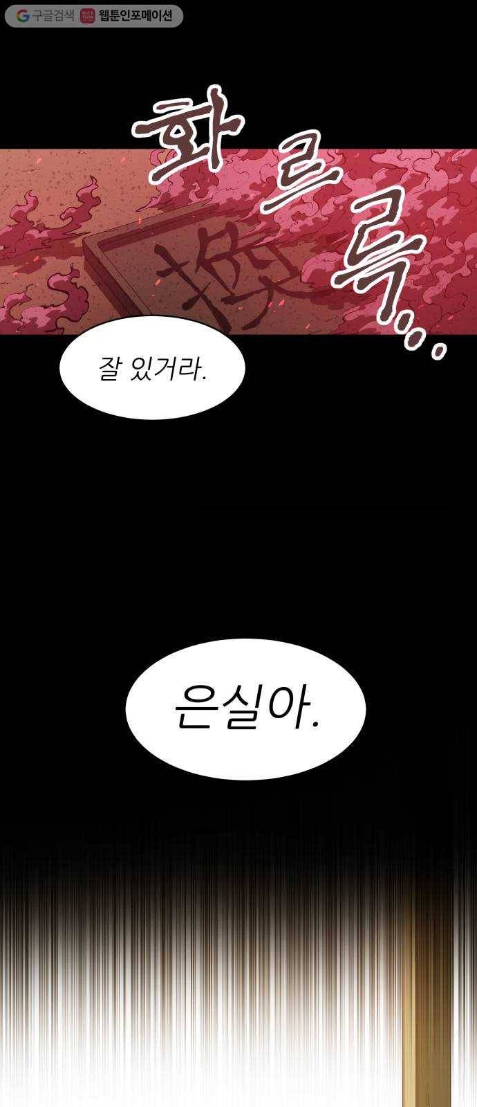 천도 8화 4